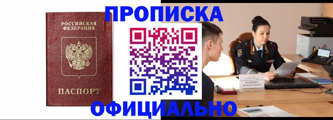 прописка ребенка в Кашире