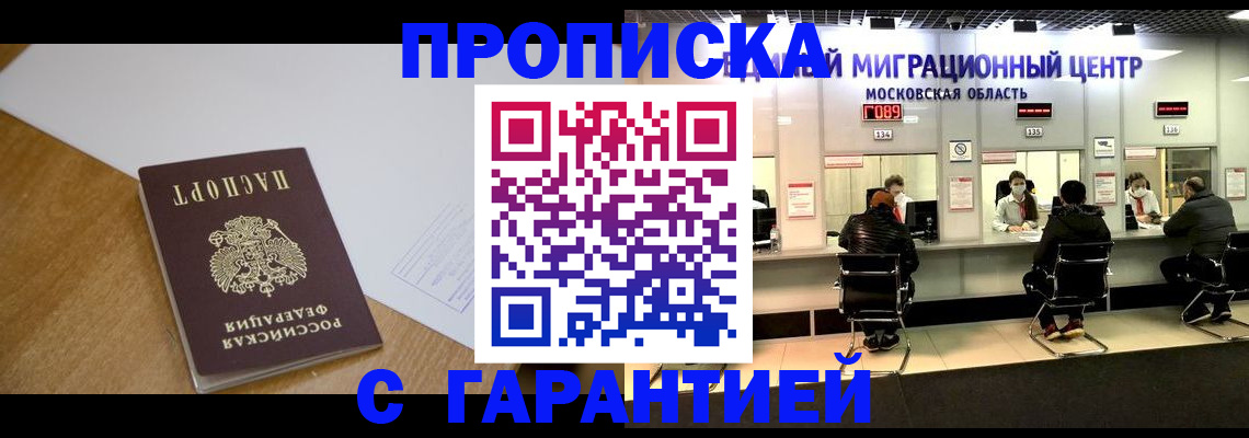 временная регистрация для всех в Кашире